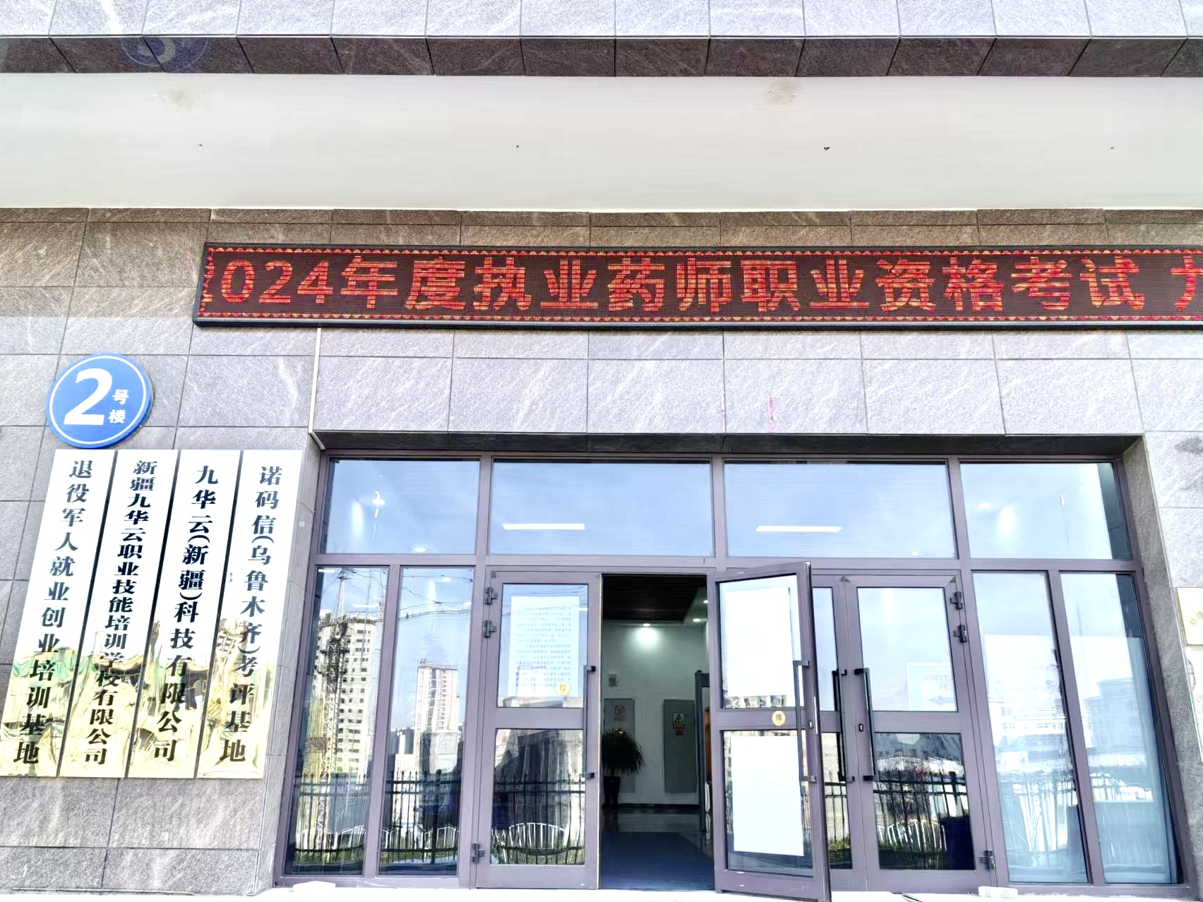 专业专注，服务至上－诺码信科技保障执业药师职业资格考试、一级造价工程师考试及北京市定向选调和优培计划招聘考试顺利进行!