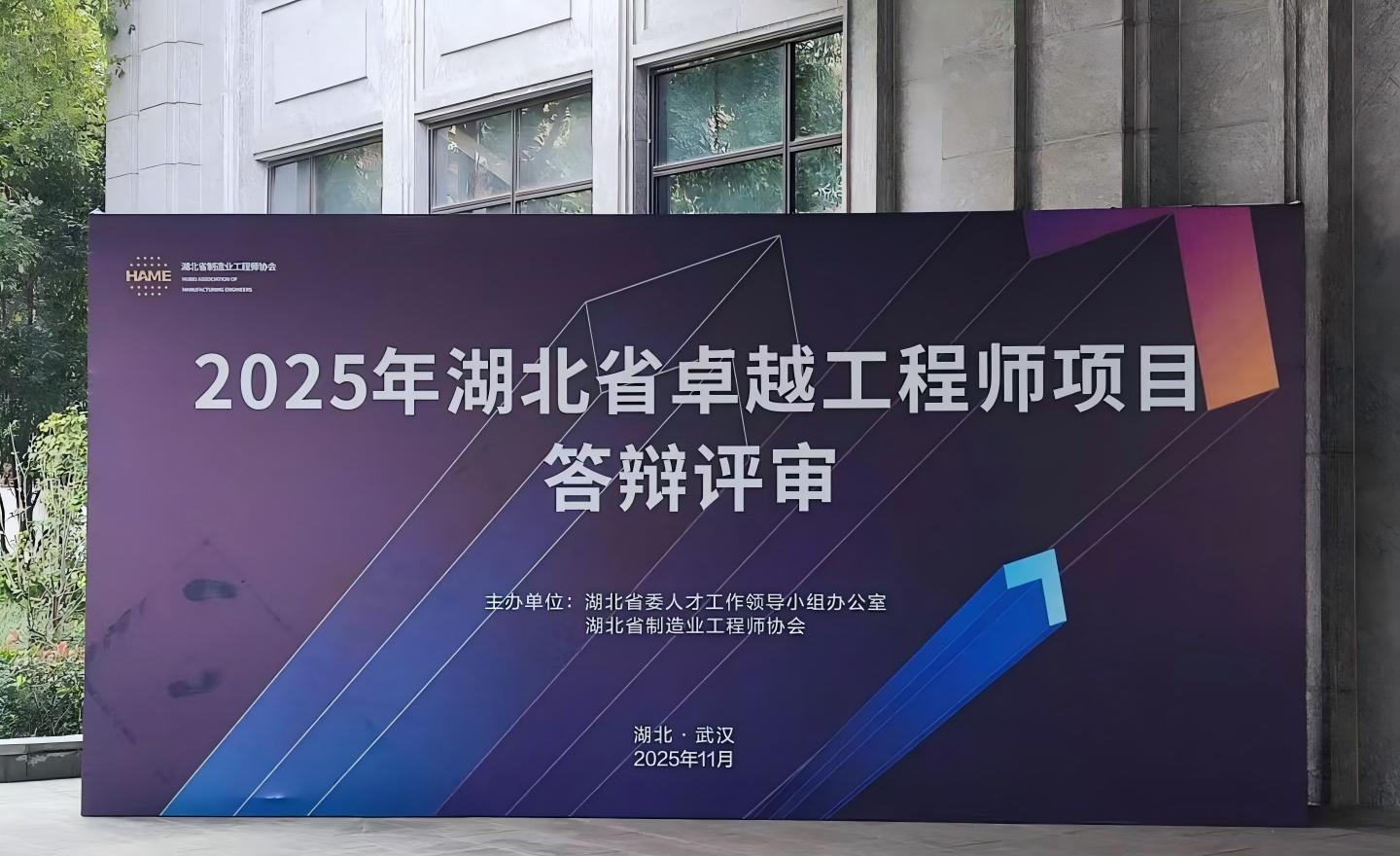 诺码信科技助力湖北省卓越工程师项目答辩评审实现全流程电子化